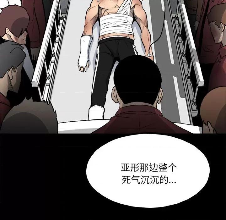 彻保：Villain 彻保：Villain-第 141 话 第17页