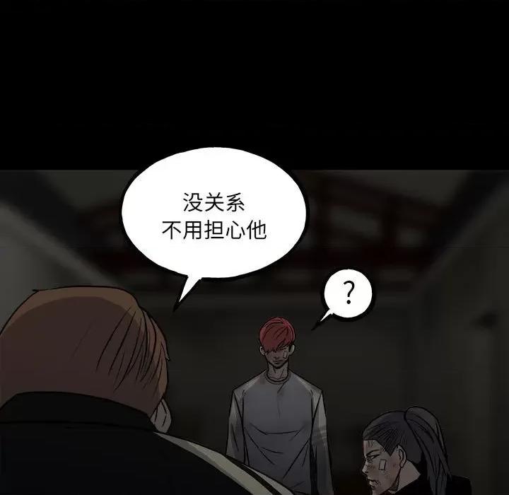 彻保：Villain 彻保：Villain-第 141 话 第18页
