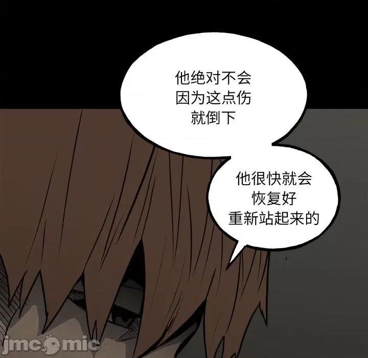 彻保：Villain 彻保：Villain-第 141 话 第20页