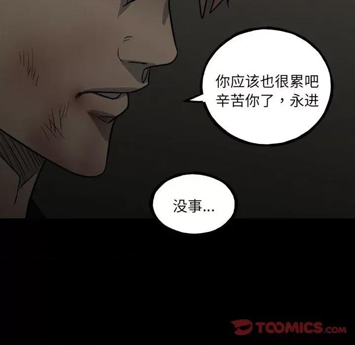 彻保：Villain 彻保：Villain-第 141 话 第21页