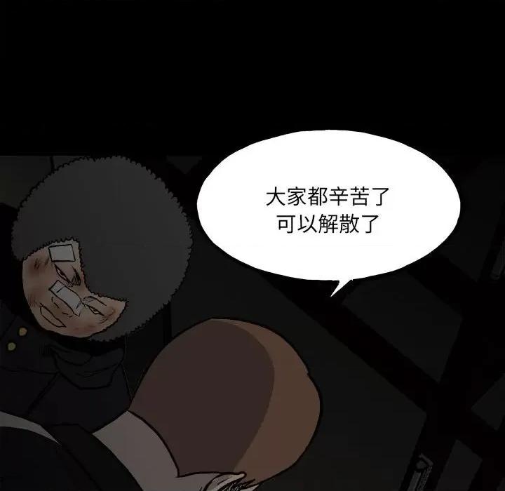 彻保：Villain 彻保：Villain-第 141 话 第22页