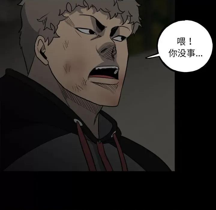彻保：Villain 彻保：Villain-第 141 话 第27页