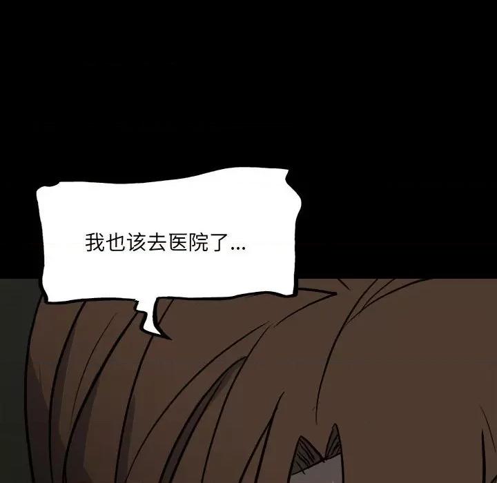 彻保：Villain 彻保：Villain-第 141 话 第31页