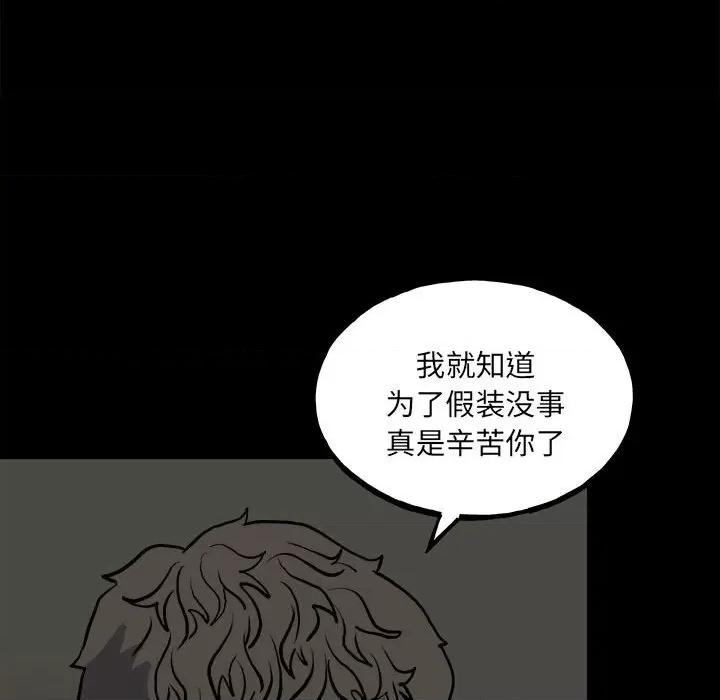 彻保：Villain 彻保：Villain-第 141 话 第33页