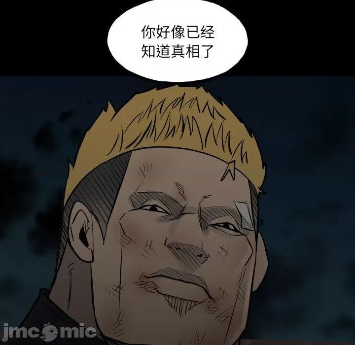 彻保：Villain 彻保：Villain-第 141 话 第40页