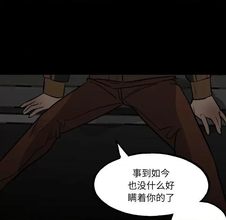 彻保：Villain 彻保：Villain-第 141 话 第42页