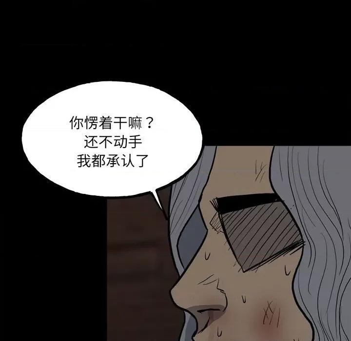 彻保：Villain 彻保：Villain-第 141 话 第47页