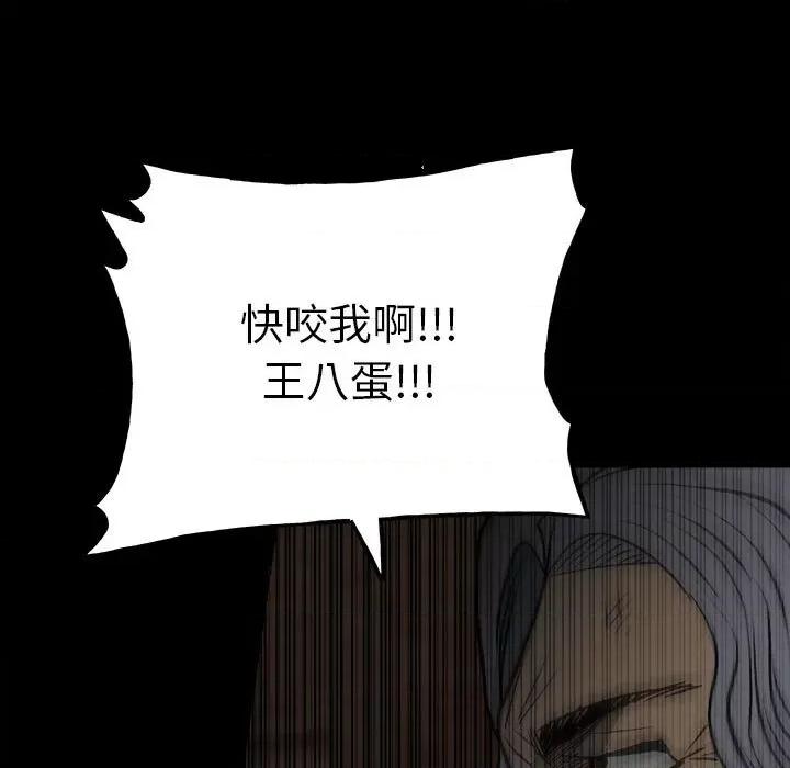 彻保：Villain 彻保：Villain-第 141 话 第52页