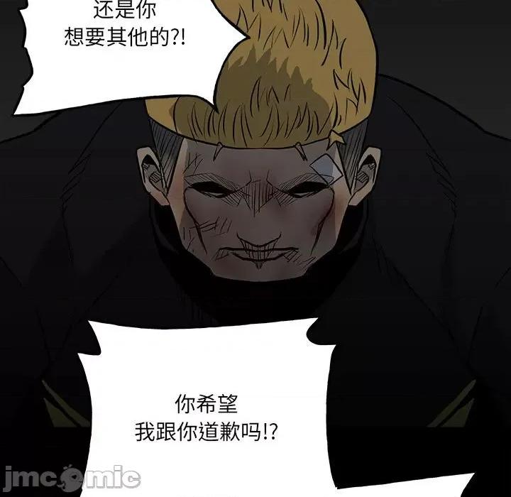 彻保：Villain 彻保：Villain-第 141 话 第55页