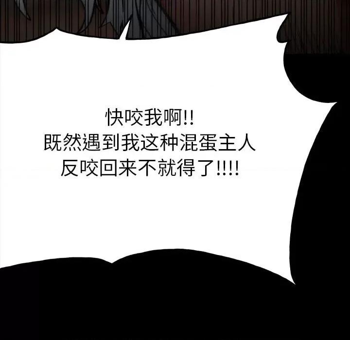 彻保：Villain 彻保：Villain-第 141 话 第58页