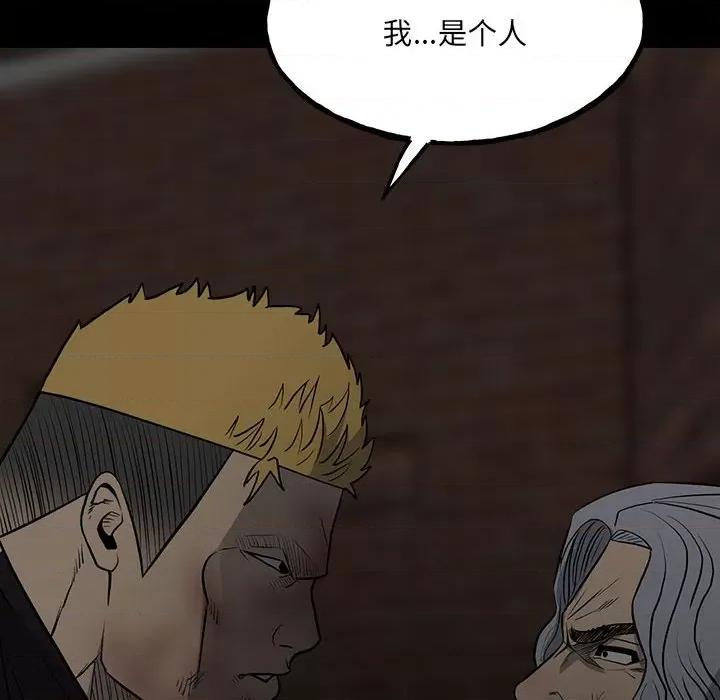 彻保：Villain 彻保：Villain-第 141 话 第62页