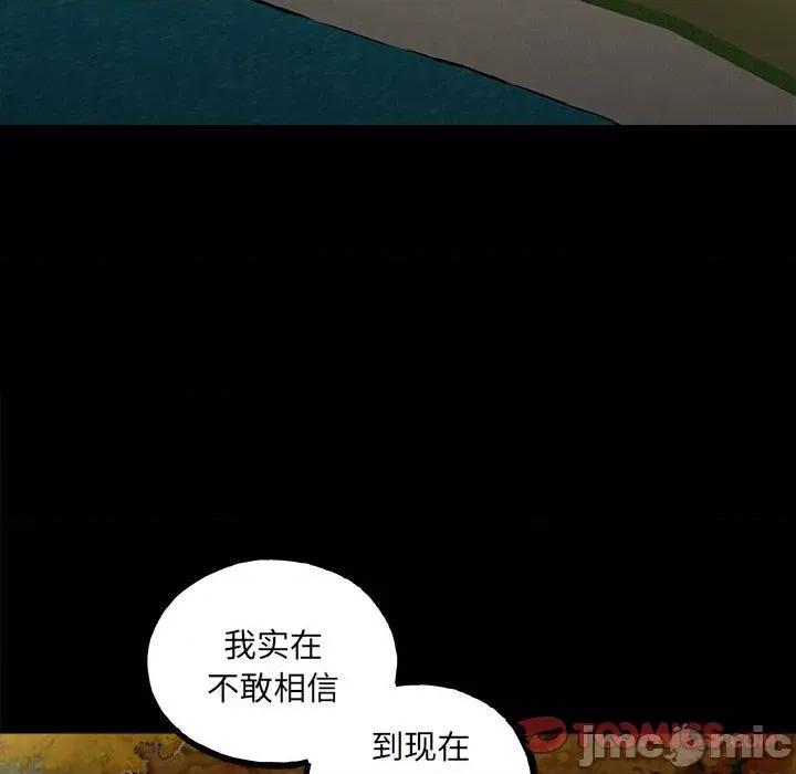 彻保：Villain 彻保：Villain-第 141 话 第75页