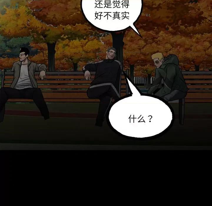 彻保：Villain 彻保：Villain-第 141 话 第76页