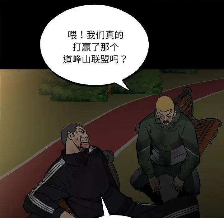 彻保：Villain 彻保：Villain-第 141 话 第77页