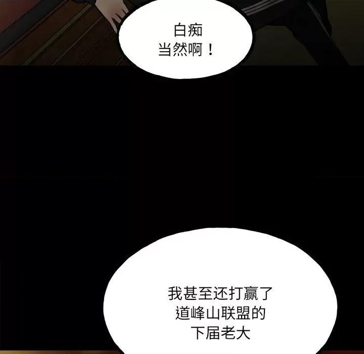 彻保：Villain 彻保：Villain-第 141 话 第78页