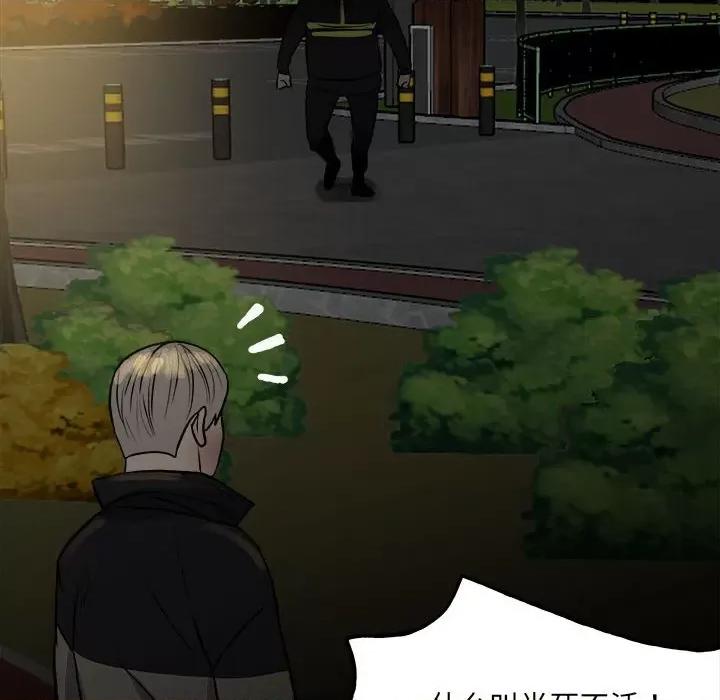 彻保：Villain 彻保：Villain-第 141 话 第81页