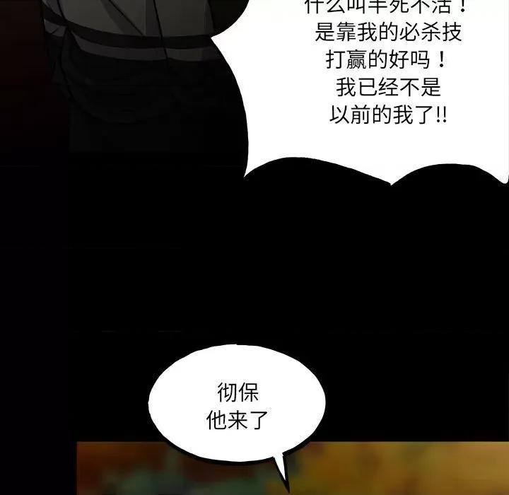 彻保：Villain 彻保：Villain-第 141 话 第82页