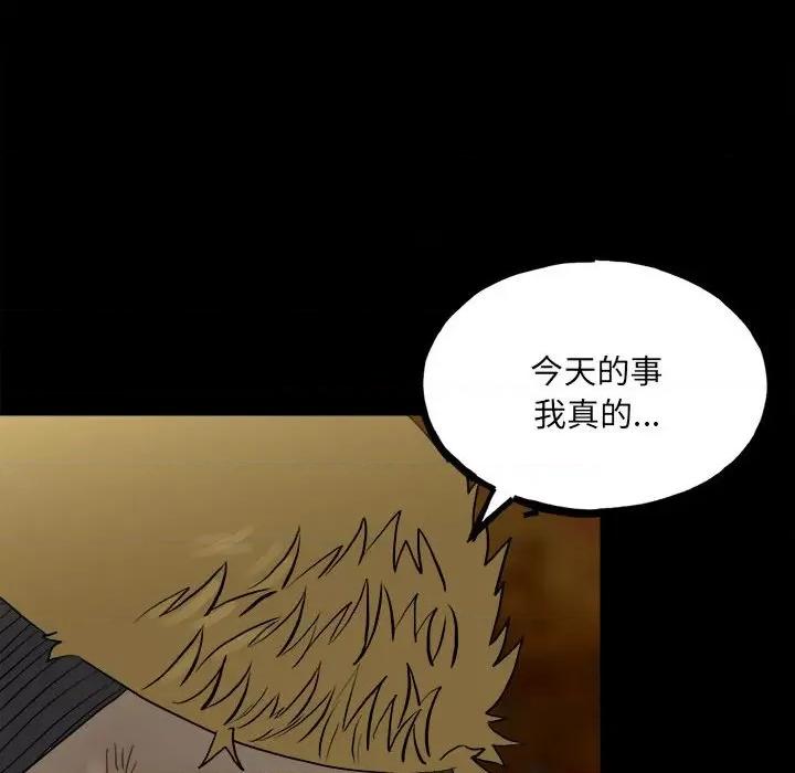 彻保：Villain 彻保：Villain-第 141 话 第88页