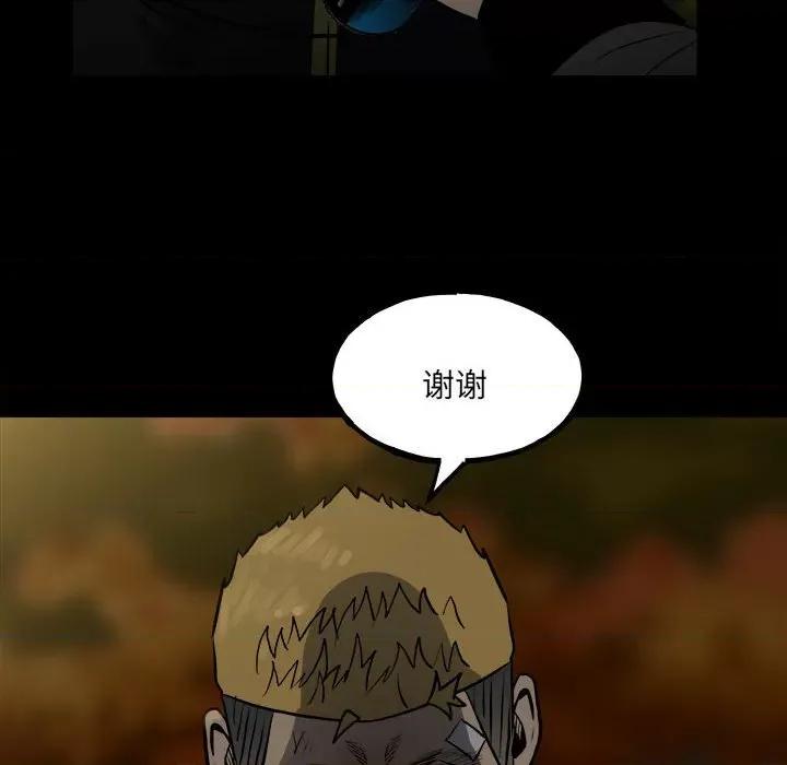 彻保：Villain 彻保：Villain-第 141 话 第94页