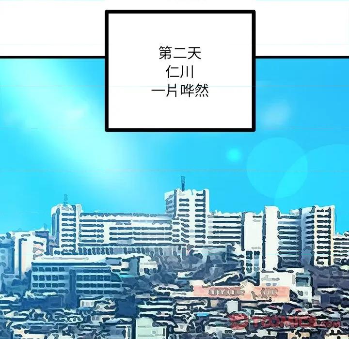 彻保：Villain 彻保：Villain-第 141 话 第111页