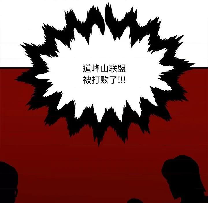 彻保：Villain 彻保：Villain-第 141 话 第113页