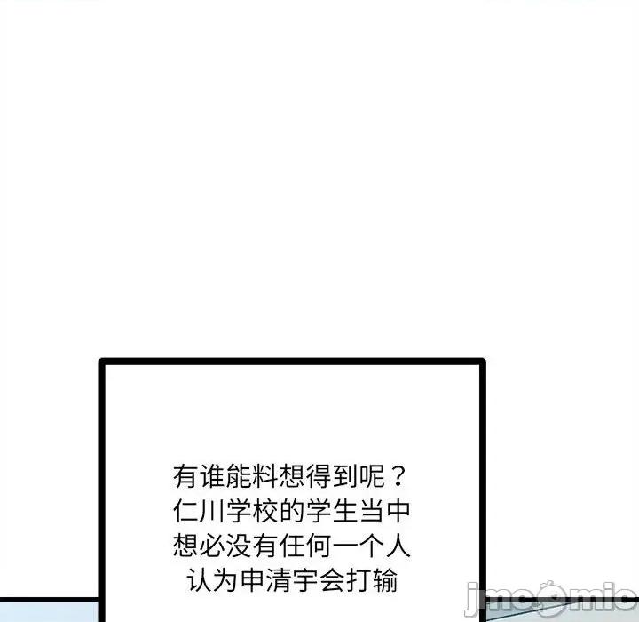 彻保：Villain 彻保：Villain-第 141 话 第115页