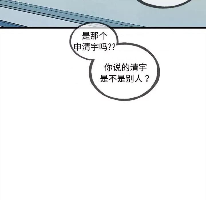 彻保：Villain 彻保：Villain-第 141 话 第117页