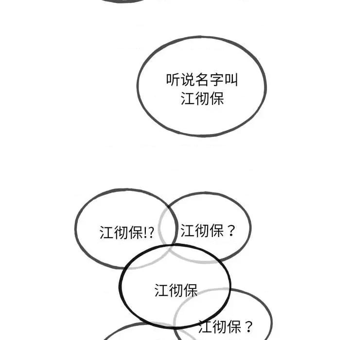 彻保：Villain 彻保：Villain-第 141 话 第119页
