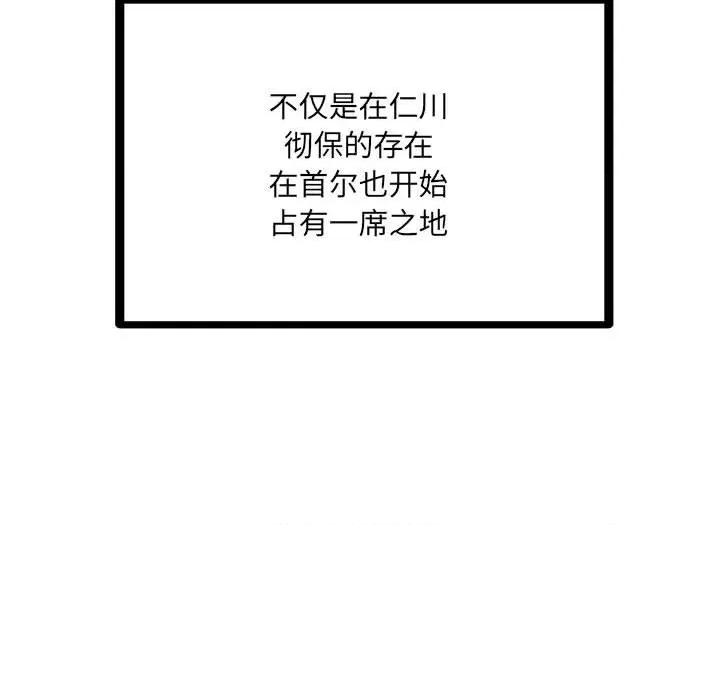 彻保：Villain 彻保：Villain-第 141 话 第122页
