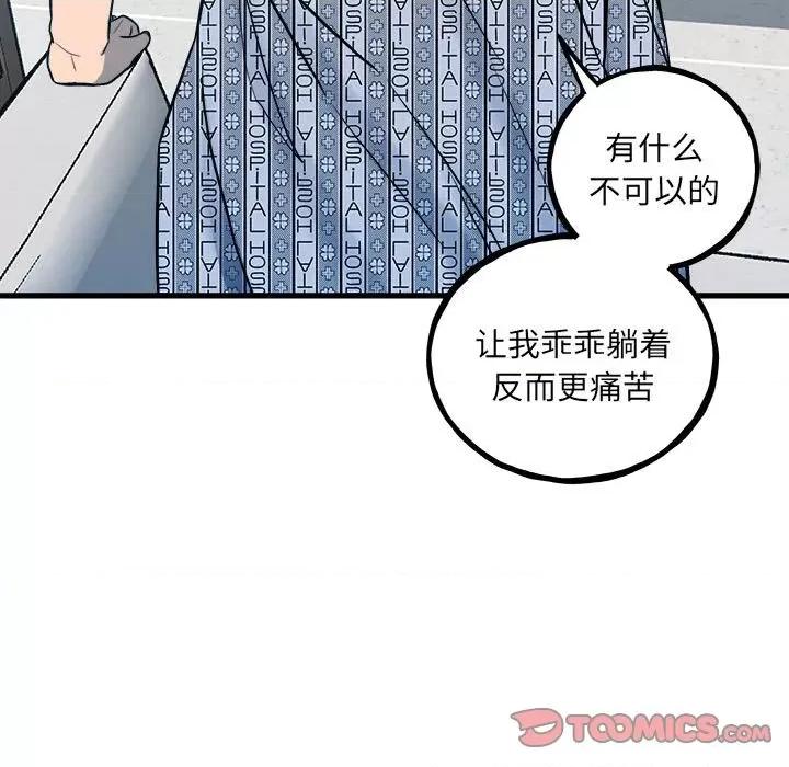 彻保：Villain 彻保：Villain-第 141 话 第129页