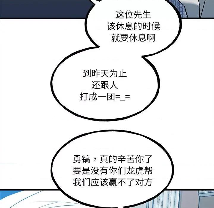 彻保：Villain 彻保：Villain-第 141 话 第131页