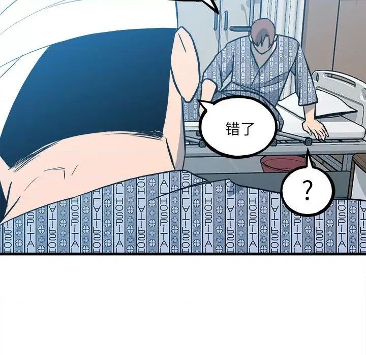 彻保：Villain 彻保：Villain-第 141 话 第132页