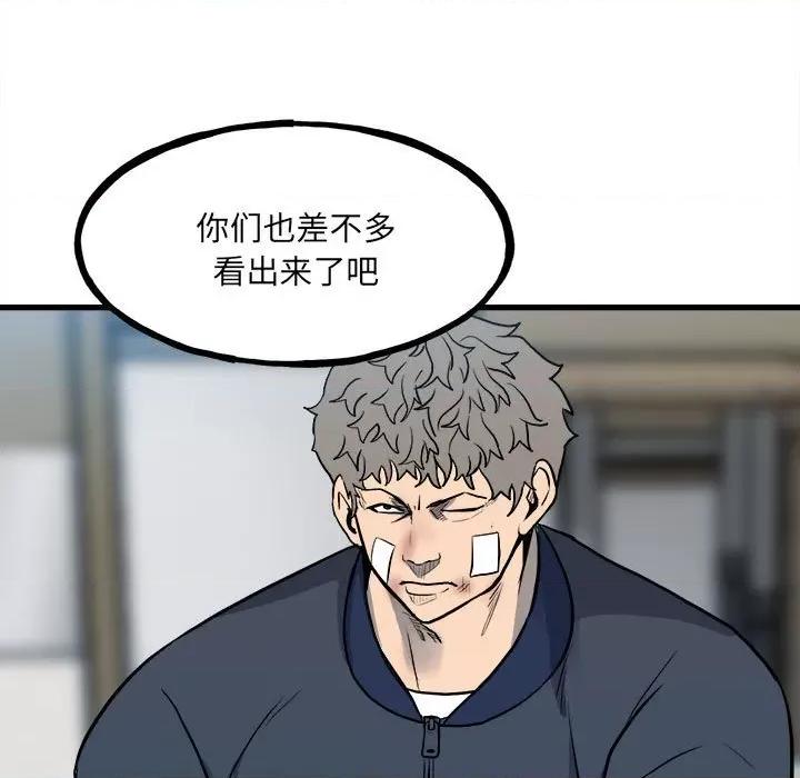 彻保：Villain 彻保：Villain-第 141 话 第133页