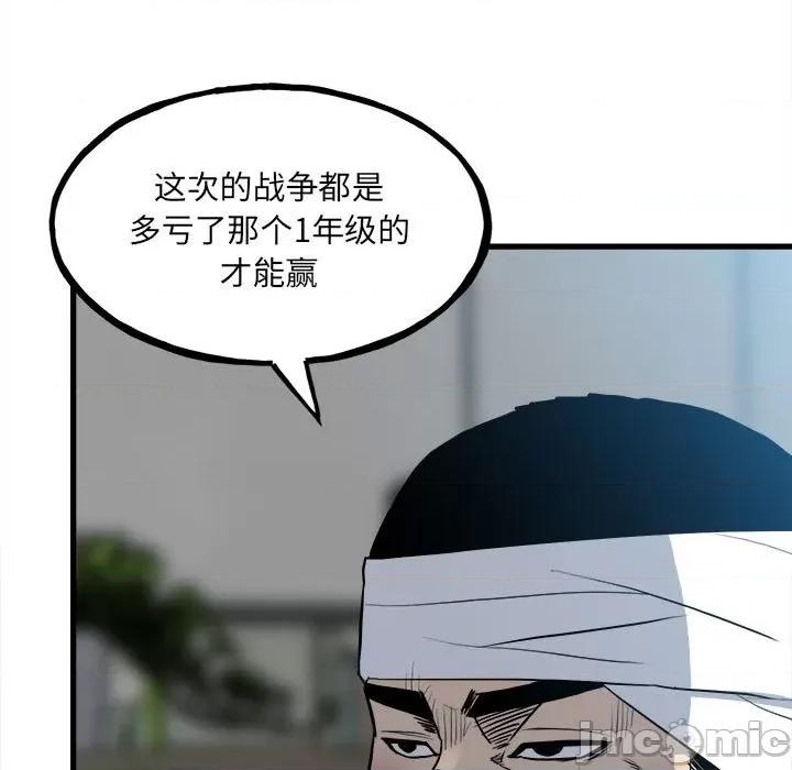 彻保：Villain 彻保：Villain-第 141 话 第135页