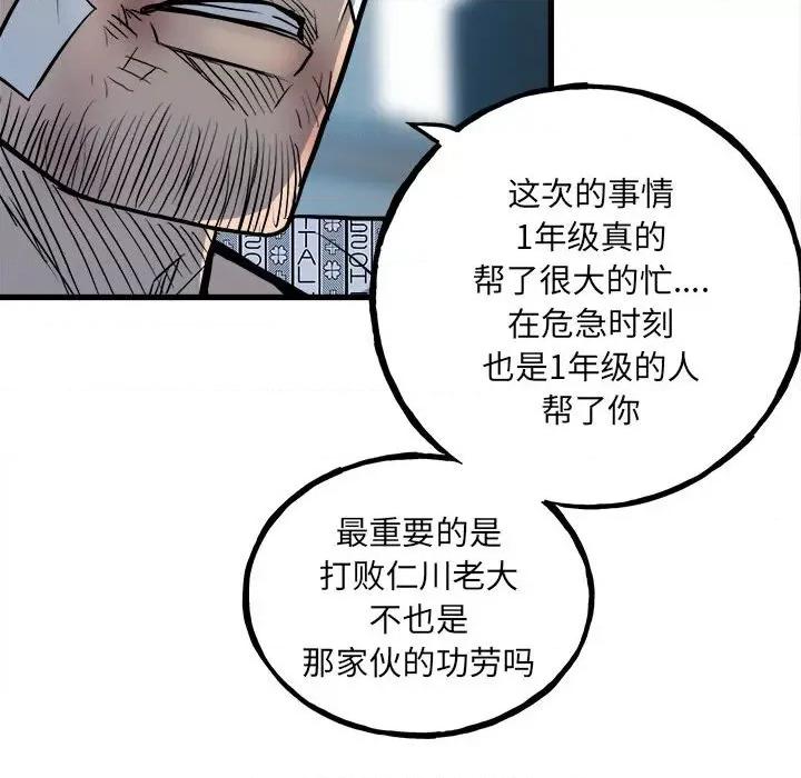 彻保：Villain 彻保：Villain-第 141 话 第139页