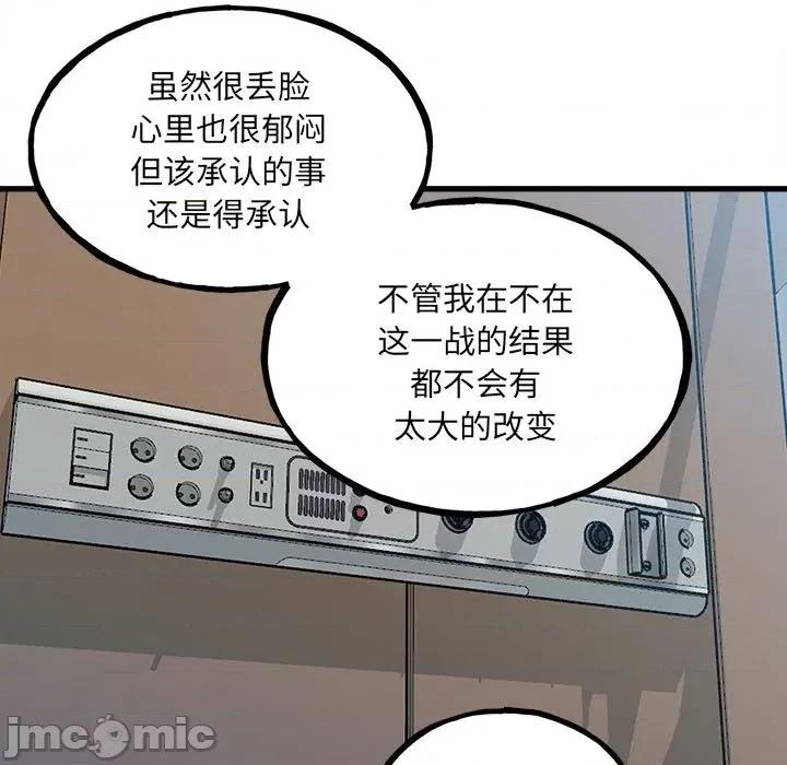 彻保：Villain 彻保：Villain-第 141 话 第140页