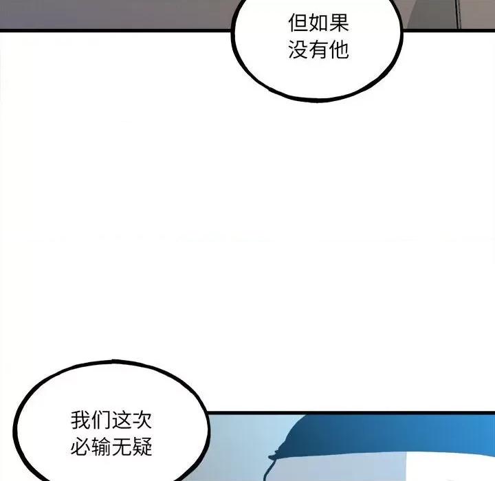 彻保：Villain 彻保：Villain-第 141 话 第141页