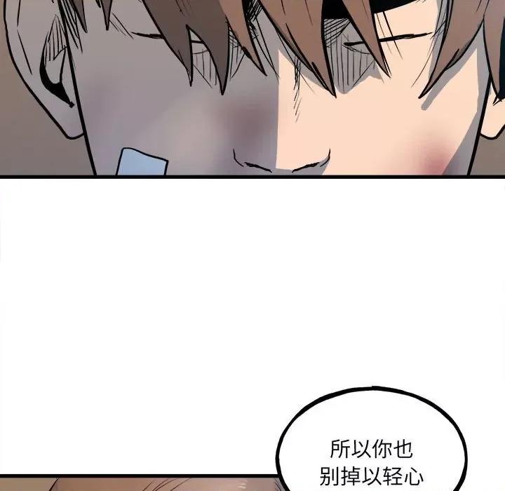彻保：Villain 彻保：Villain-第 141 话 第144页