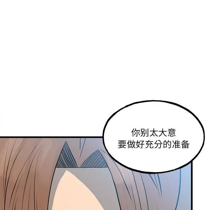 彻保：Villain 彻保：Villain-第 141 话 第148页