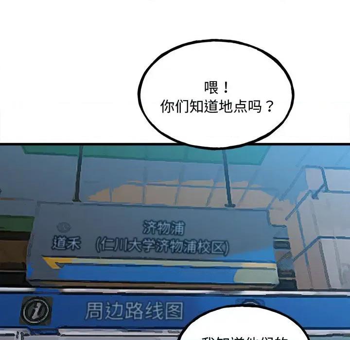 彻保：Villain 彻保：Villain-第 142 话 第6页