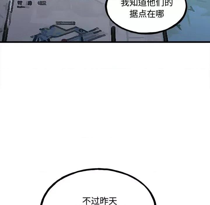 彻保：Villain 彻保：Villain-第 142 话 第7页