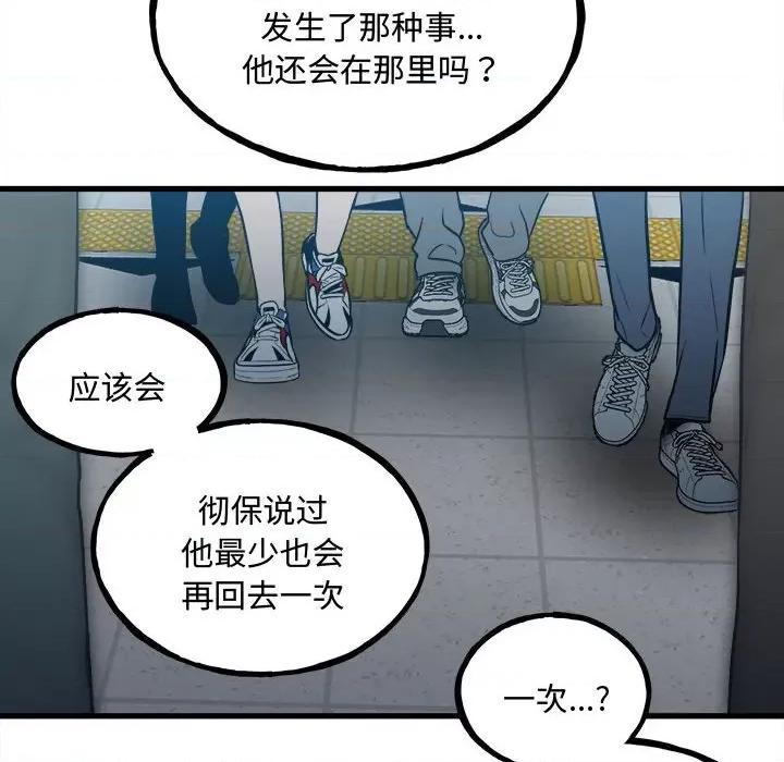 彻保：Villain 彻保：Villain-第 142 话 第8页