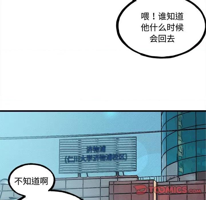 彻保：Villain 彻保：Villain-第 142 话 第9页