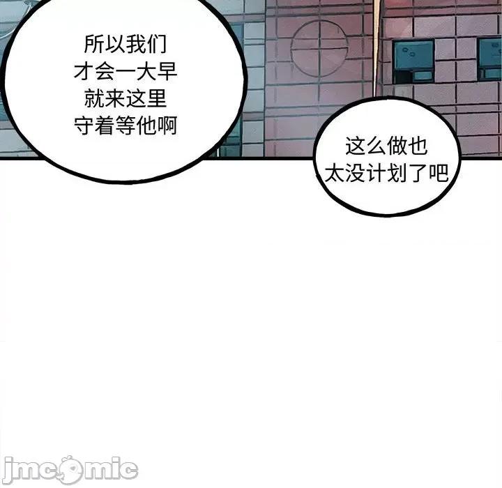 彻保：Villain 彻保：Villain-第 142 话 第10页