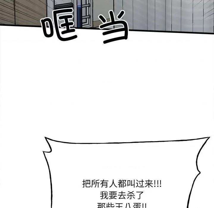 彻保：Villain 彻保：Villain-第 142 话 第14页