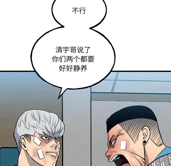 彻保：Villain 彻保：Villain-第 142 话 第17页