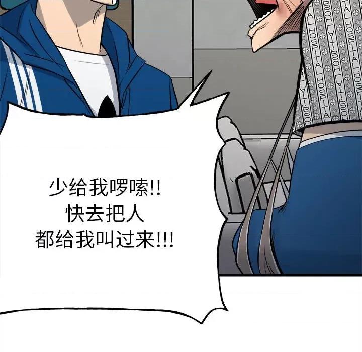彻保：Villain 彻保：Villain-第 142 话 第18页