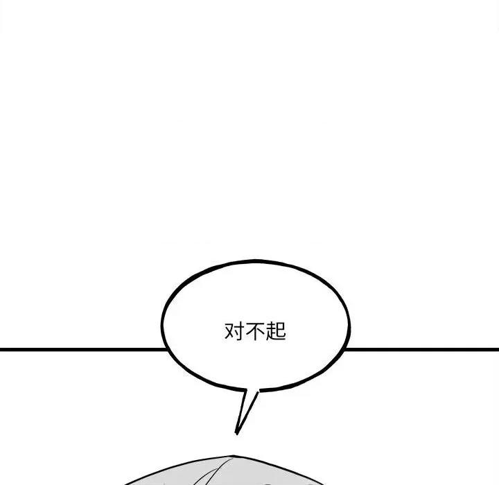 彻保：Villain 彻保：Villain-第 142 话 第19页