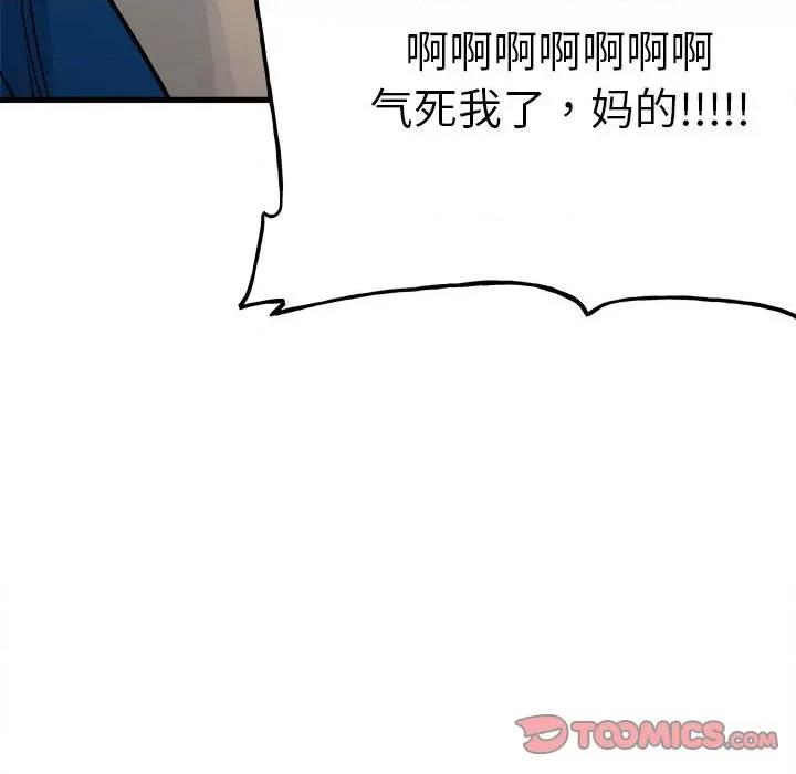 彻保：Villain 彻保：Villain-第 142 话 第21页