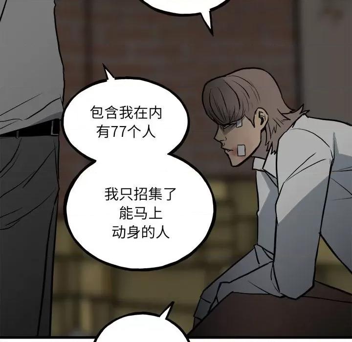 彻保：Villain 彻保：Villain-第 142 话 第29页